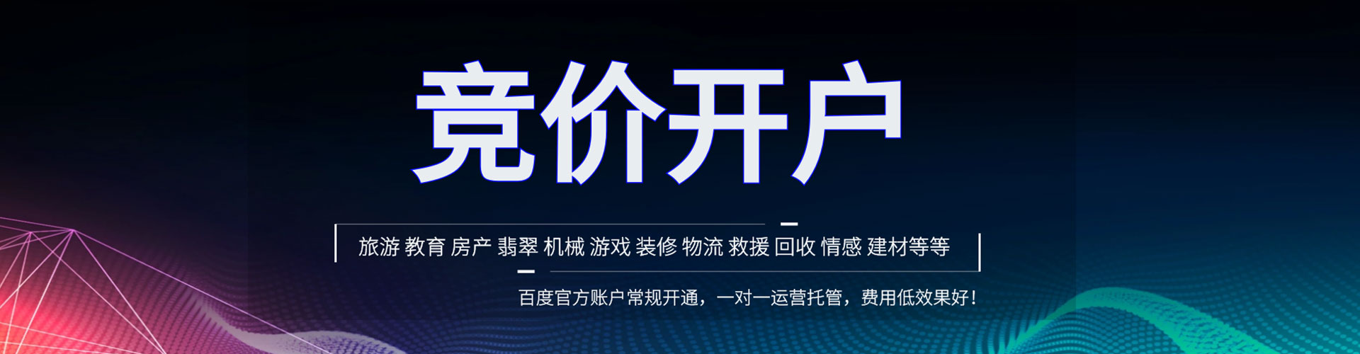 比如百度推广优化